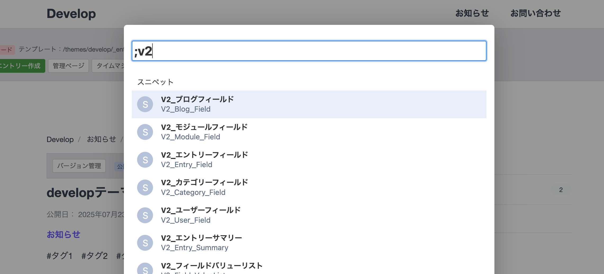 クイックサーチからスニペット表示