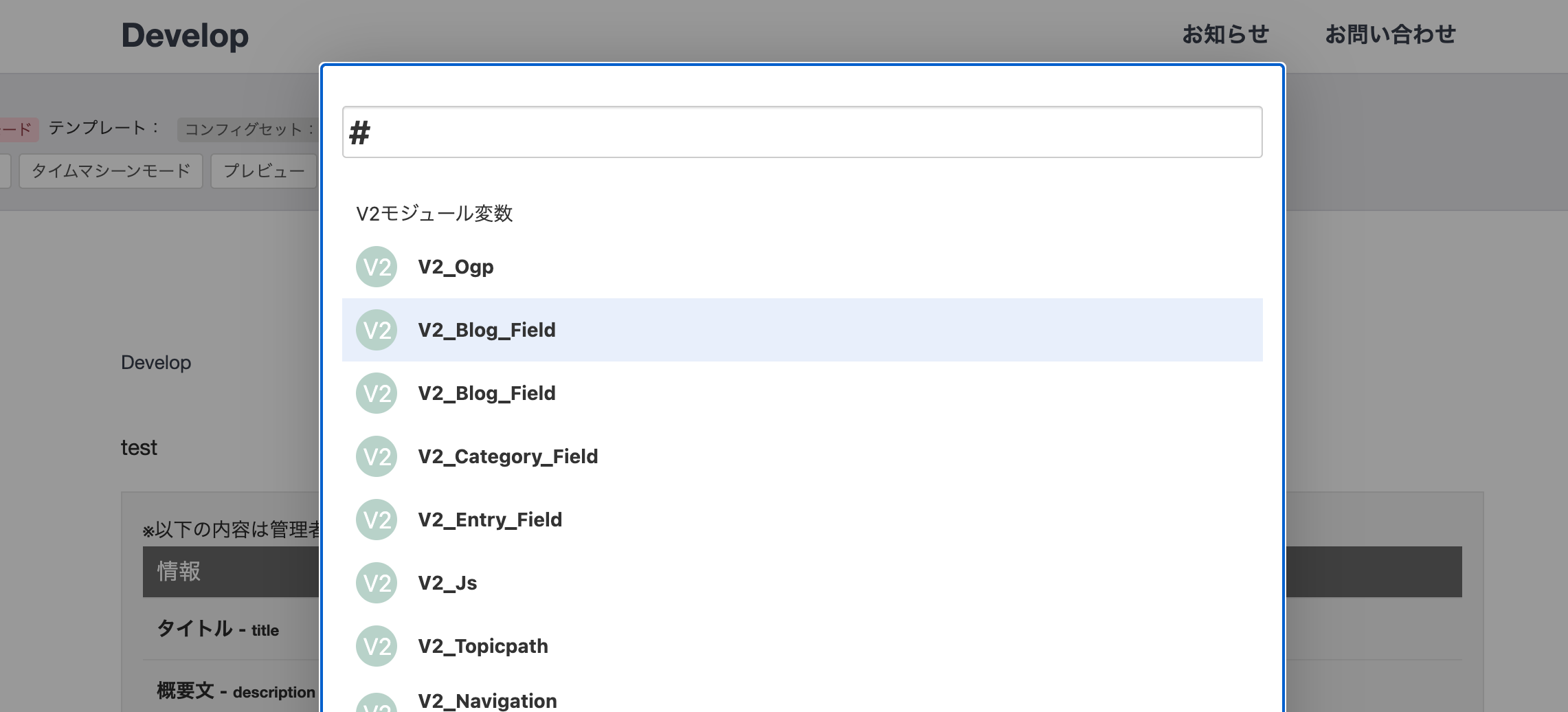 クイックサーチから変数表を表示